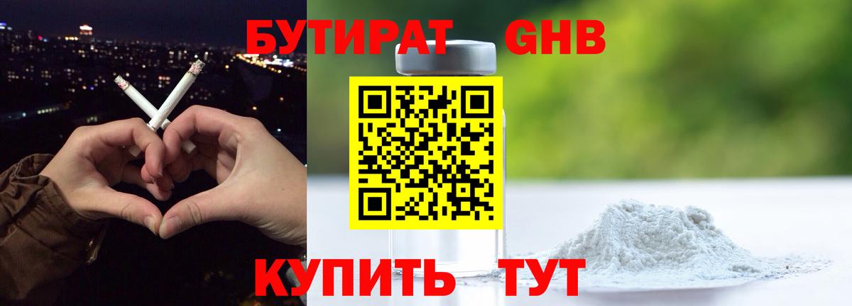 Прохладный  БУТИРАТ GHB  Вход с VPN 