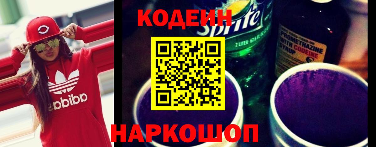 Кодеин напиток Lean (лин)  Вход с VPN  Кодеин напиток Lean (лин)  Прохладный 