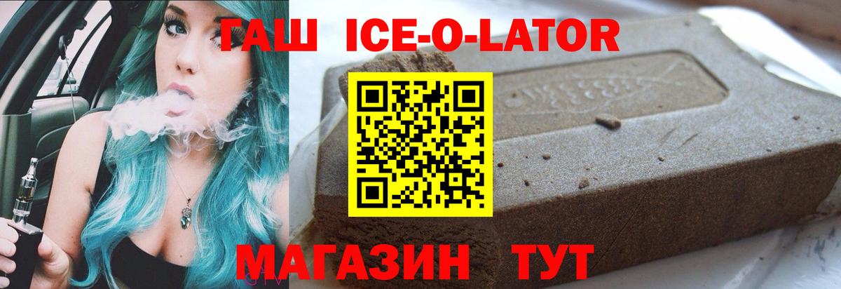Гашиш убойный  Вход с VPN  продажа наркотиков  ГАШ Ice-O-Lator  Прохладный 