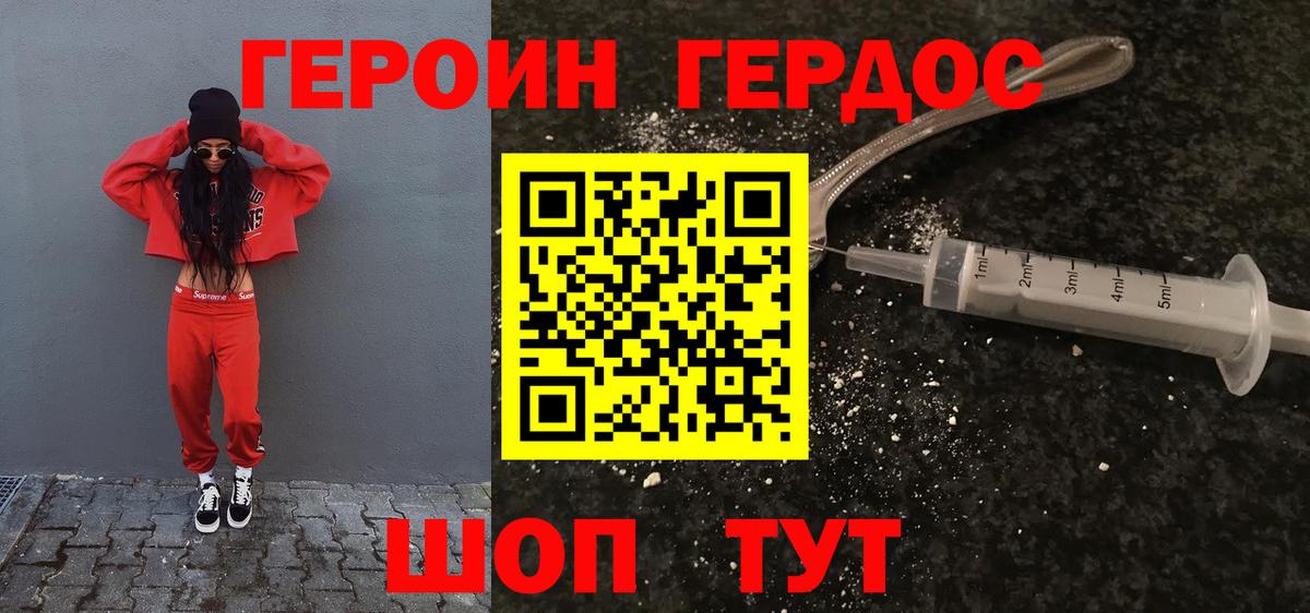 Героин хмурый Прохладный