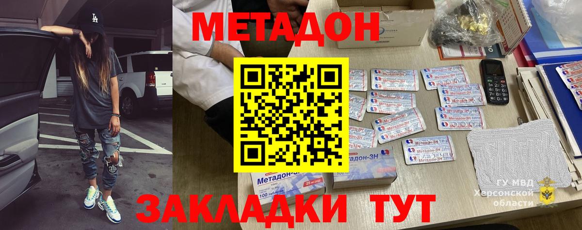 МЕТАДОН белоснежный  Вход с VPN  Прохладный 