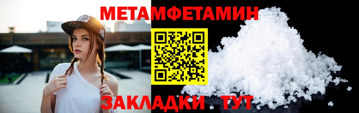 МЕТАМФЕТАМИН кристалл Прохладный